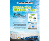 鉛酸的動力電池和儲能蓄電池有什么區(qū)別？