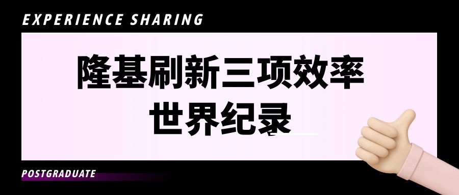 全面領(lǐng)先！隆基刷新N型TOPCon電池、P型TOPCon電池、HJT電池三項效率世界紀錄